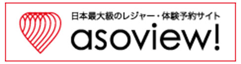 asoview